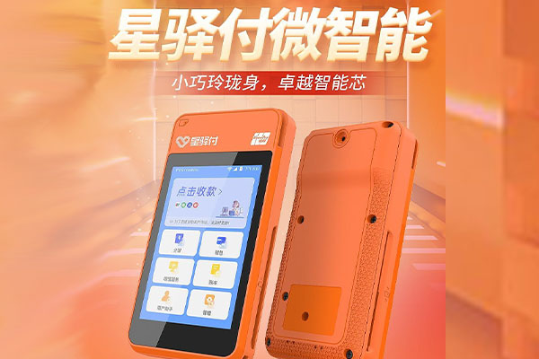 金门国通微电签POS机